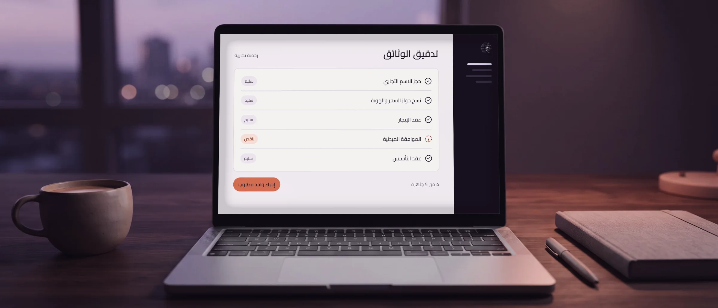 مثال توضيحي لتدقيق الوكيل للوثائق